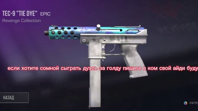 Если сомной кто-то сыграет дуэль за 120 голды следующая дуэль будет на 100голды меньше смотреть онлайн