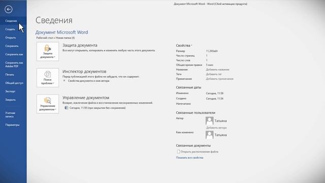 Учебный центр компьютерной грамотности. Видеоурок 2. Восстановление несохраненного документа. смотреть онлайн