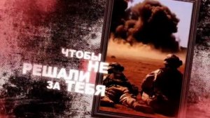 Сделай правильный выбор (Рязанская обл.)