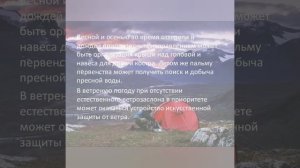Школа туризма,урок 48. Организация бивака, бивачные работы, дежурство по лагерю.