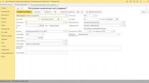 2.3 Как оформить поступление денежных средств на расчетный счет от покупателей