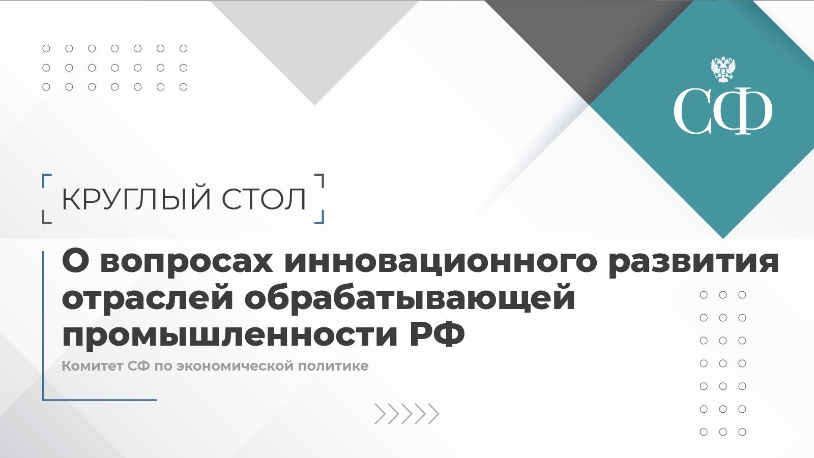 О вопросах инновационного развития отраслей обрабатывающей промышленности