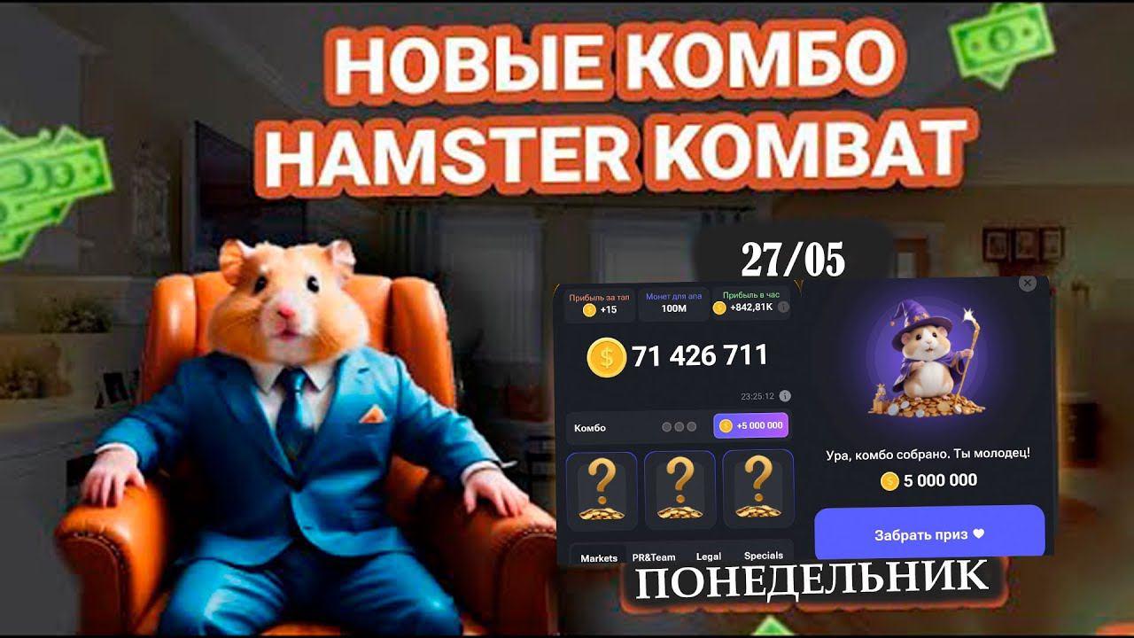 Как получить комбо карты в hamster kombat