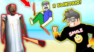 УЧИТЕЛЬ И УЧЕНИК НУБИК ПРОТИВ БАБКИ ГРЕННИ! ЧЕЛЛЕНДЖ СИМУЛЯТОР КАЧКА РОБЛОКС ROBLOX