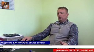 город Пролетарск: Владимир Бухтияров - 20 лет спустя