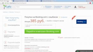 Booking.com  CashBack или как сэкономить на сайте Букинг ком