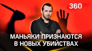 Российские маньяки признаются в новых убийствах | ЧП в деталях. Иван Бер