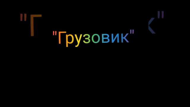 Мир стихов Агнии Барто на коми языке смотреть онлайн