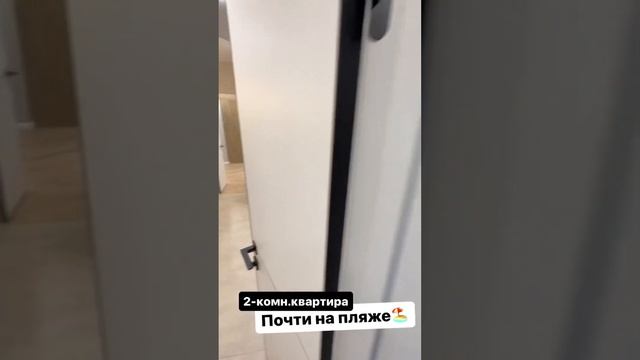 Эксклюзивная 2-комн.квартира #анапа #сочи #черноеморе #жизньуморя