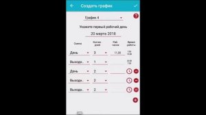 "График смен" от Lili Petrik.