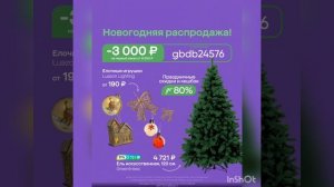 Промокод на скидку 3000р. в МегаМаркет, сработает на первый заказ от 9000, действует до 15.12