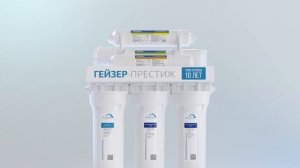 ГЕЙЗЕР ПРЕСТИЖ ПМ – обратный осмос с помпой и минерализатором