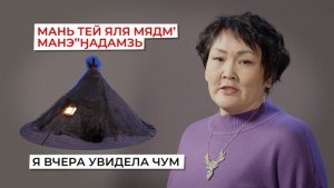 Классы глаголов | Учим ненецкий с Ларисой Окотэтто | Урок №6