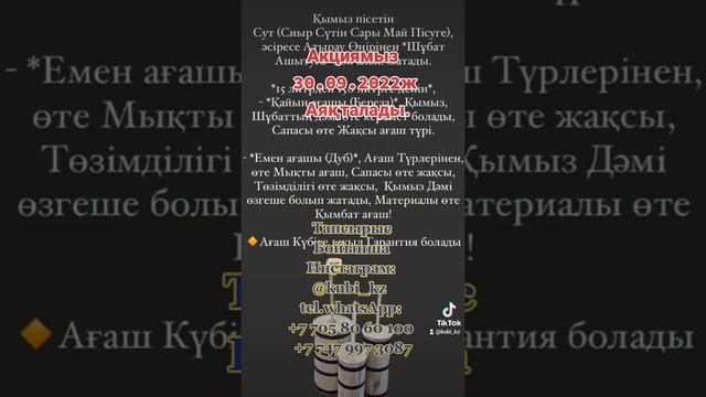 Акция Продолжается На Күбі и Механизмы для Приготовления Кумыса #астана #караганда #костанай #Актоб