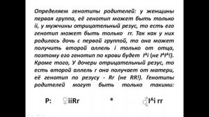 ЕГЭ № 29: Определение групп крови