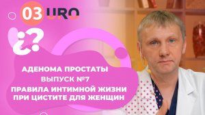 Правила интимной жизни при цистите для женщин.