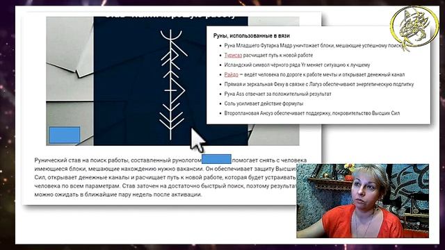 ?Разбор става поиск работы / Наталия Рунная смотреть онлайн