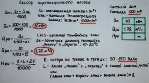 Циркуляционный насос. Как рассчитать и подобрать