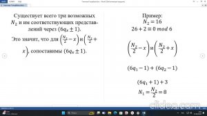 Гипотеза Гольдбаха: