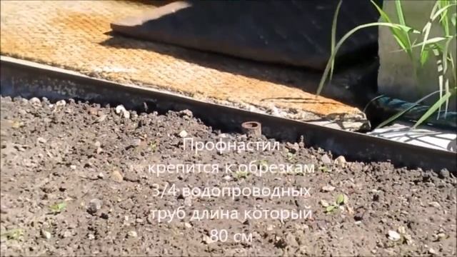 Удобные ГРЯДКИ из профнастила своими руками.
