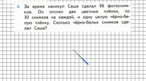 Страница 5 Задание 4 – Математика 3 класс (Моро) Часть 2