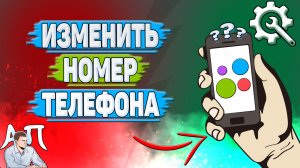 Как изменить номер телефона на Авито?