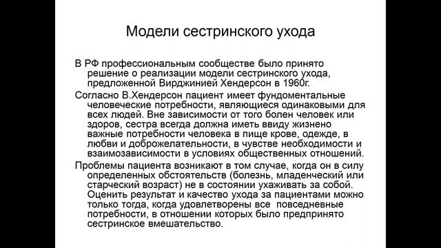 Сестринский процесс в медицинской реабилитации