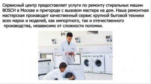 ремонт стиральных машин бош макс 4