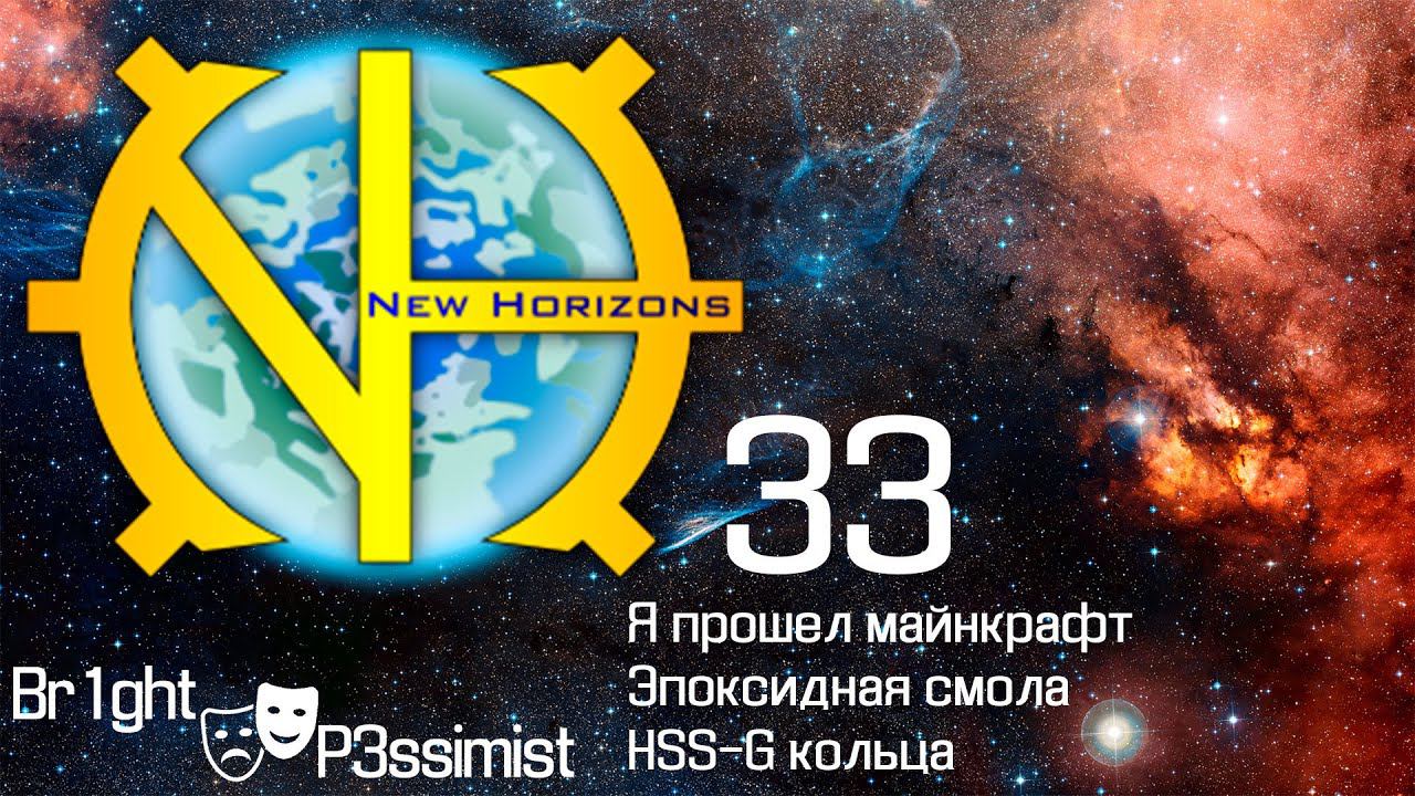 GTNH - 33: Эпоксидная смола HSS-G кольца доменки и поход в энд