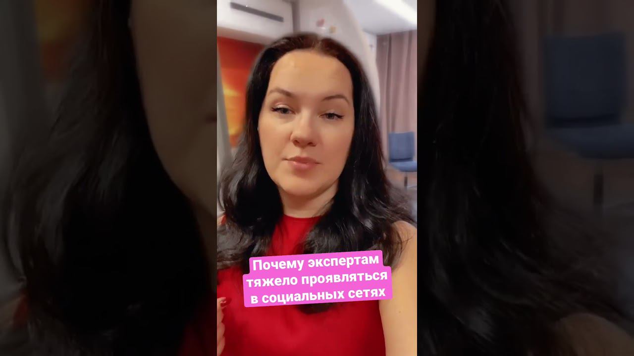 Смелость для копирайтера. Почему экспертам тяжело проявляться в соцсетях? #shorts #смелость #текст