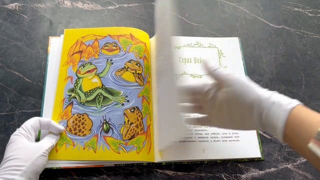 Серая Шейка. Сказки русских писателей о животных (ил. М. Белоусовой и др.) смотреть онлайн