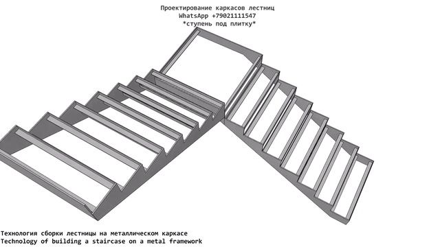 Лестница из листового металла .Ступень под отделку плиткой. смотреть онлайн