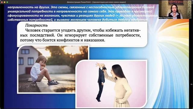 ранние дезадаптивные схемы смотреть онлайн
