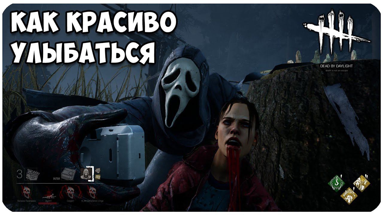 Dead by Daylight ▶ УБЕЖАТЬ ИЛИ НЕУБЕЖАТЬ ▶ ВОТ В ЧЁМ ВОПРОС