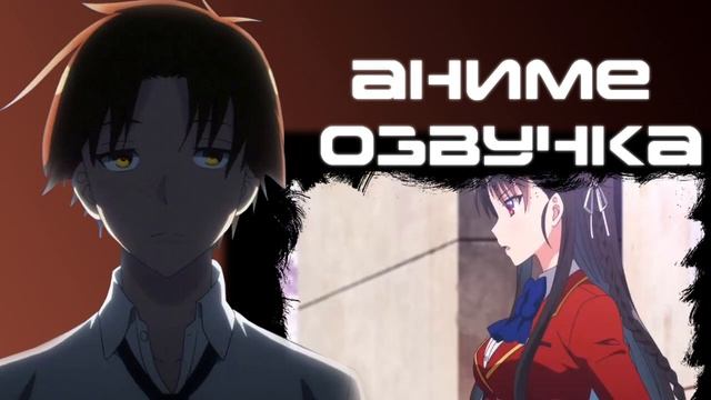 Самая плохая озвучка "Класс Превосходства"