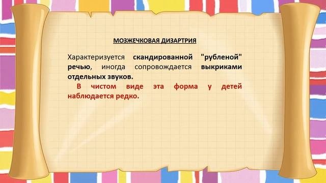 Дизартрия. Формы дизартрии.