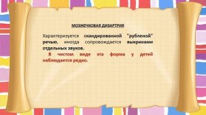 Дизартрия. Формы дизартрии.