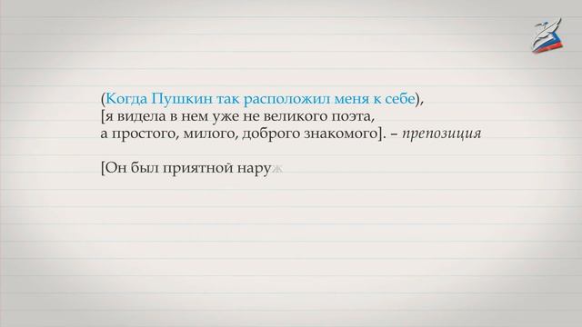 Понятие о сложноподчинённом предложении