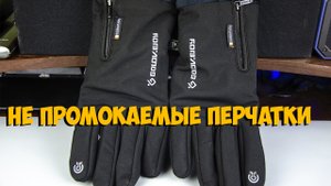 Зимние перчатки Newboler которые не промокают с Aliexpress