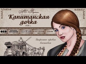 Историческая выставка «Капитанская дочка»