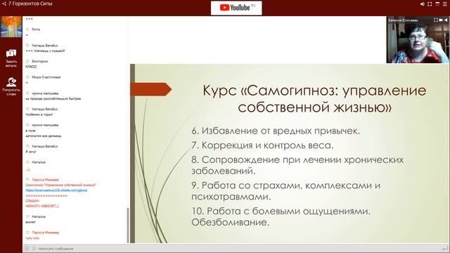 Евгения Елисеева Самогипноз - скорая самопомощь!
