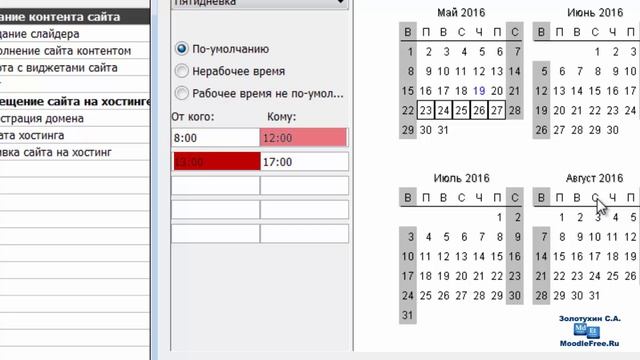 3. ProjectLibre по-русски. Календарь смотреть онлайн
