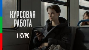 ДО11 Мшецян Айк Курсовая работа "Расскажи, что между нами"