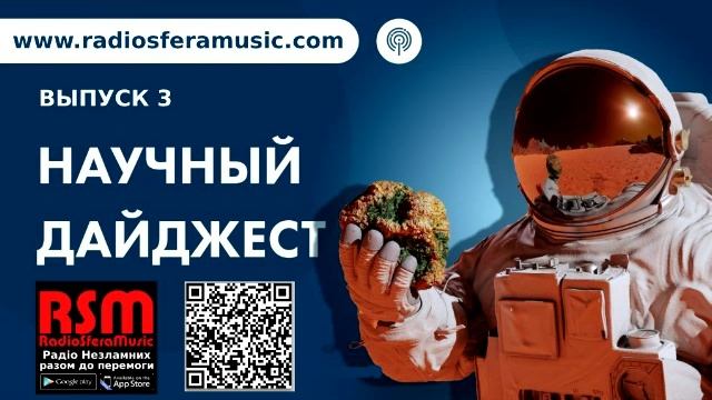 Научный Дайджест от RSM. Выпуск 3