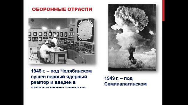 Атомный проект ссср презентация СССР в 1945 1953 гг экономика - смотреть видео онлайн от "Качели: Любимые места"