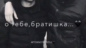 Песня братишка