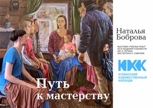 Выставка учебных работ. Мастер-класс  по рисунку фигуры человека.
