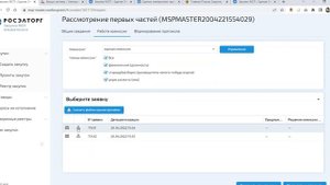 Порядок проведения аукциона среди субъектов МСП по 223-ФЗ