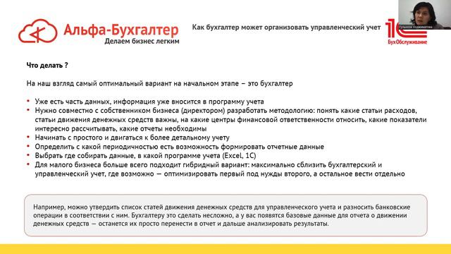 Финансовый учёт. Помощь бухгалтера для оценки прибыльности бизнеса -1С:БО. Альфа-Бухгалтер, г. Сочи смотреть онлайн