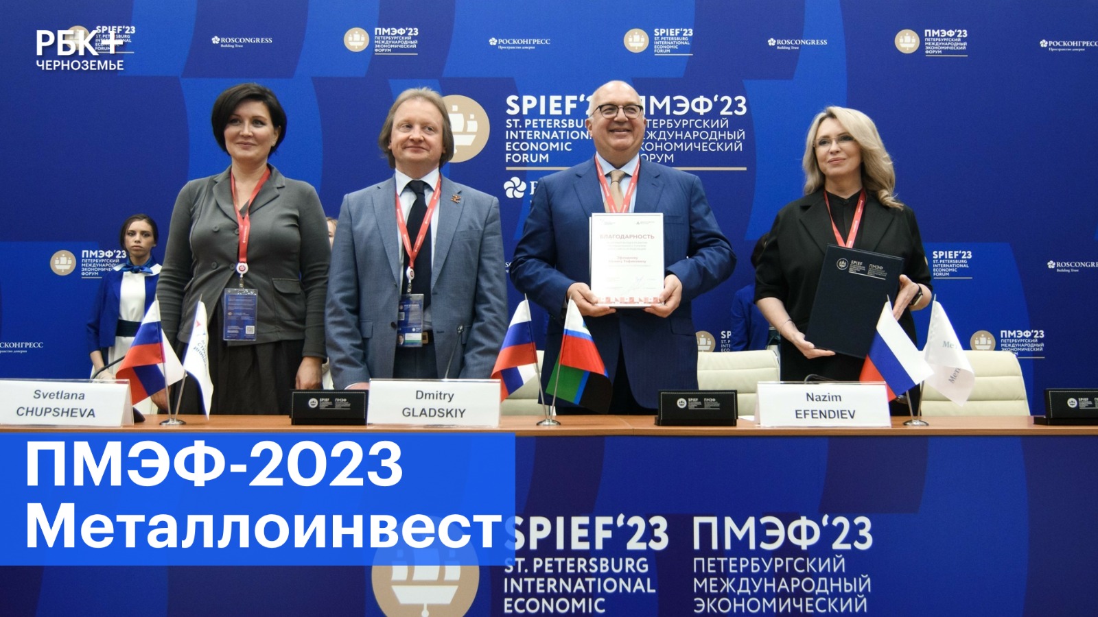 Металлоинвест подписал ряд соглашений в рамках ПМЭФ-2023